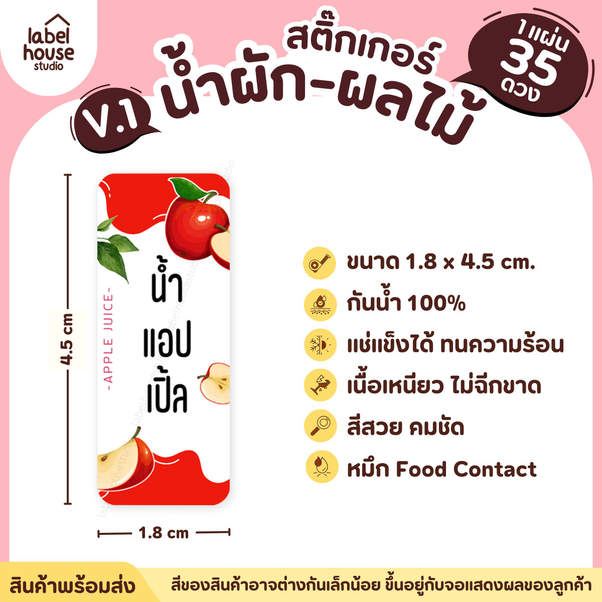 [ VER.1 ] สติ๊กเกอร์เมนูน้ำผัก & น้ำผลไม้ เพื่อสุขภาพ แช่เย็น–แช่แข็งได้ เนื้อ PP กันน้ำ 1.8 x 4.5 ซม. (35 ดวง/แผ่น) น้ำแอปเปิ้ล